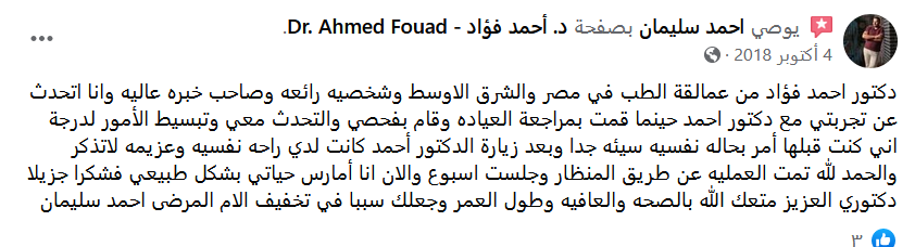 Dr Ahmed Fouad Testimonials
